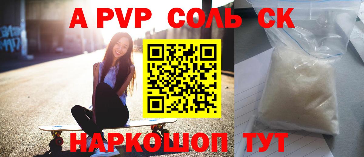 А ПВП  Альфа ПВП Соль  A PVP Соль  Вход с VPN  Alpha PVP мука  Переславль-Залесский 