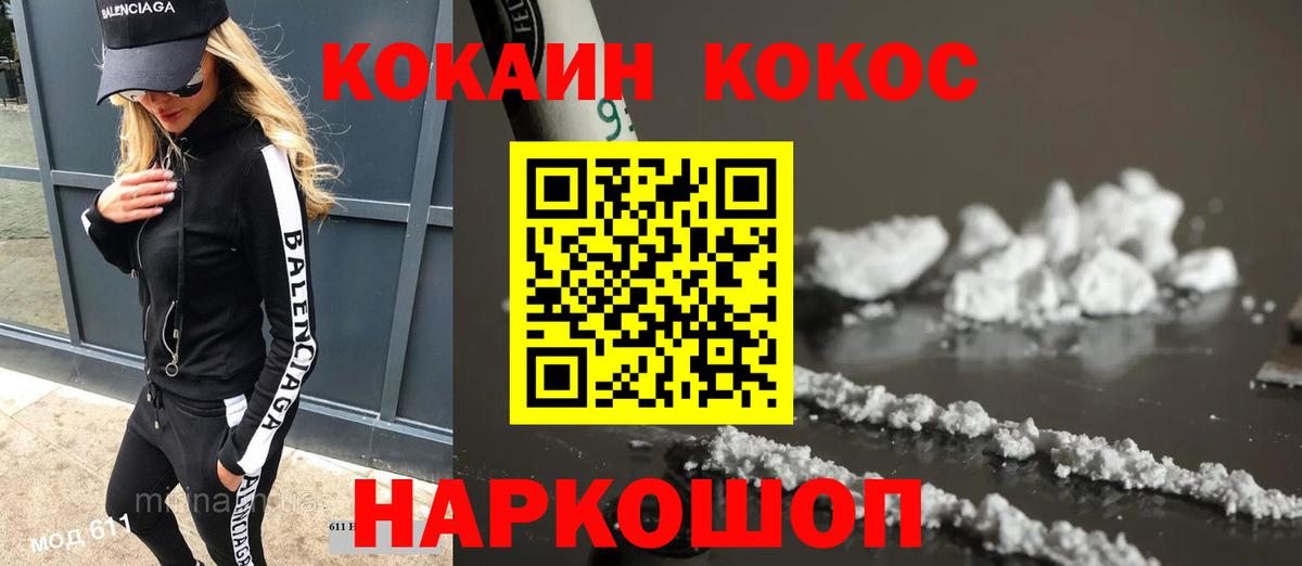 Переславль-Залесский  Кокаин  COCAIN Fish Scale  Вход с VPN  КОКАИН 97% 