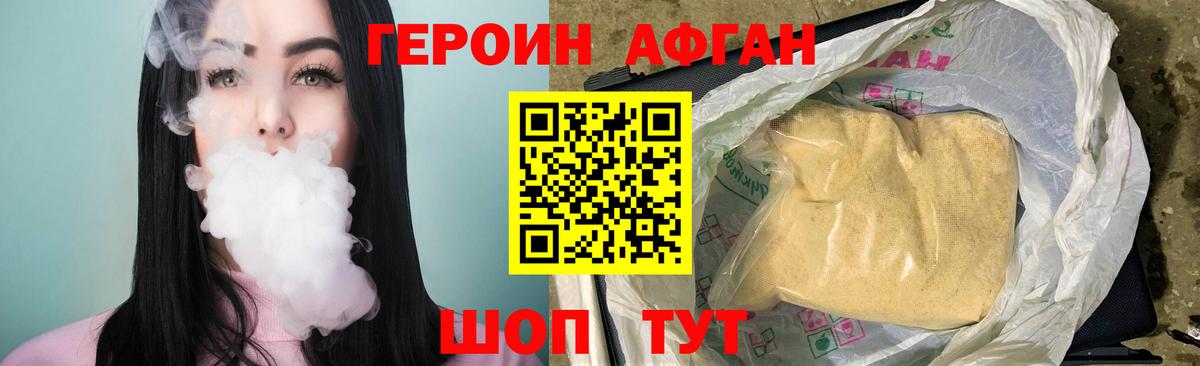 Героин афганец Переславль-Залесский